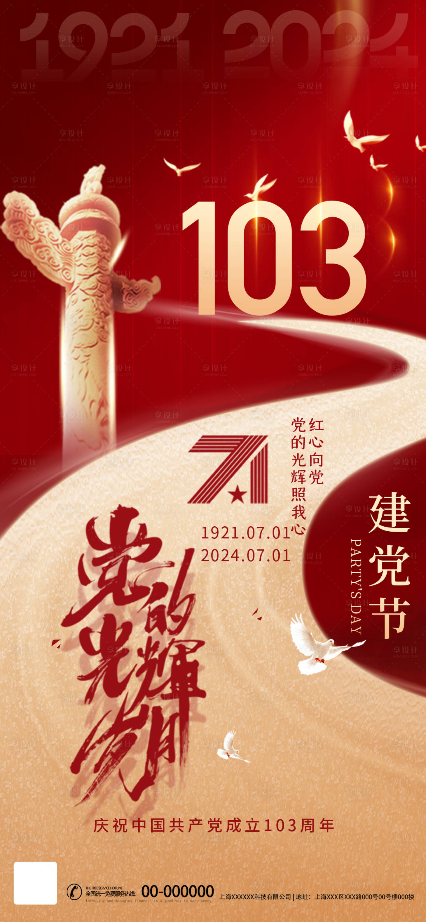 源文件下載【享設(shè)計(jì)】搜索編號(hào)：36830024626936151【七一建黨節(jié)】