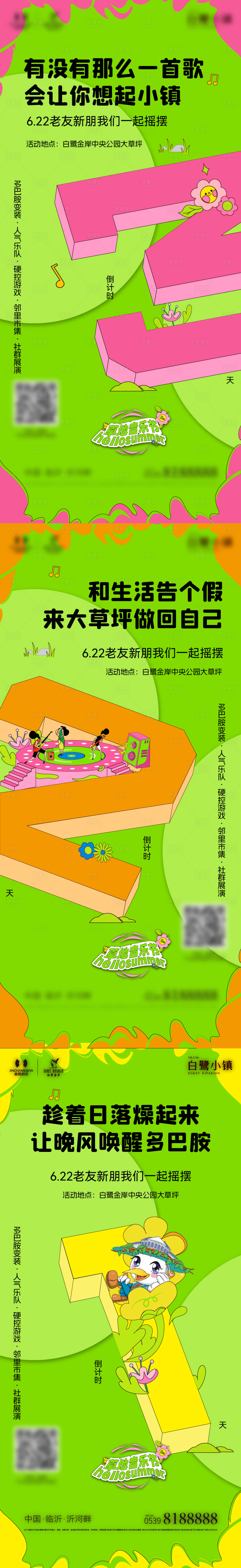 源文件下载【享设计】搜索编号：80890024723203121【音乐节倒计时系列海报】