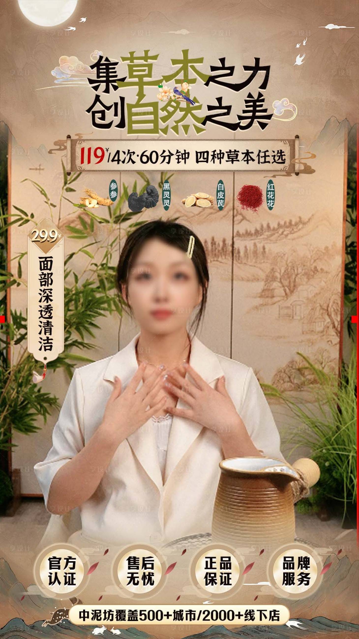 源文件下載【享設(shè)計(jì)】搜索編號(hào)：33710024377398894【古風(fēng)洗面奶促銷直播間海報(bào)貼片】