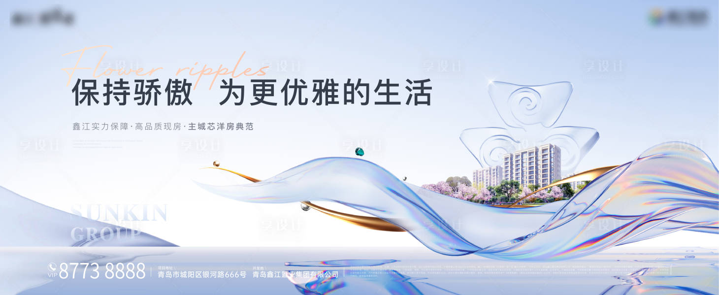 源文件下載【享設(shè)計(jì)】搜索編號(hào)：39050024430754602【地產(chǎn)主形象KV】