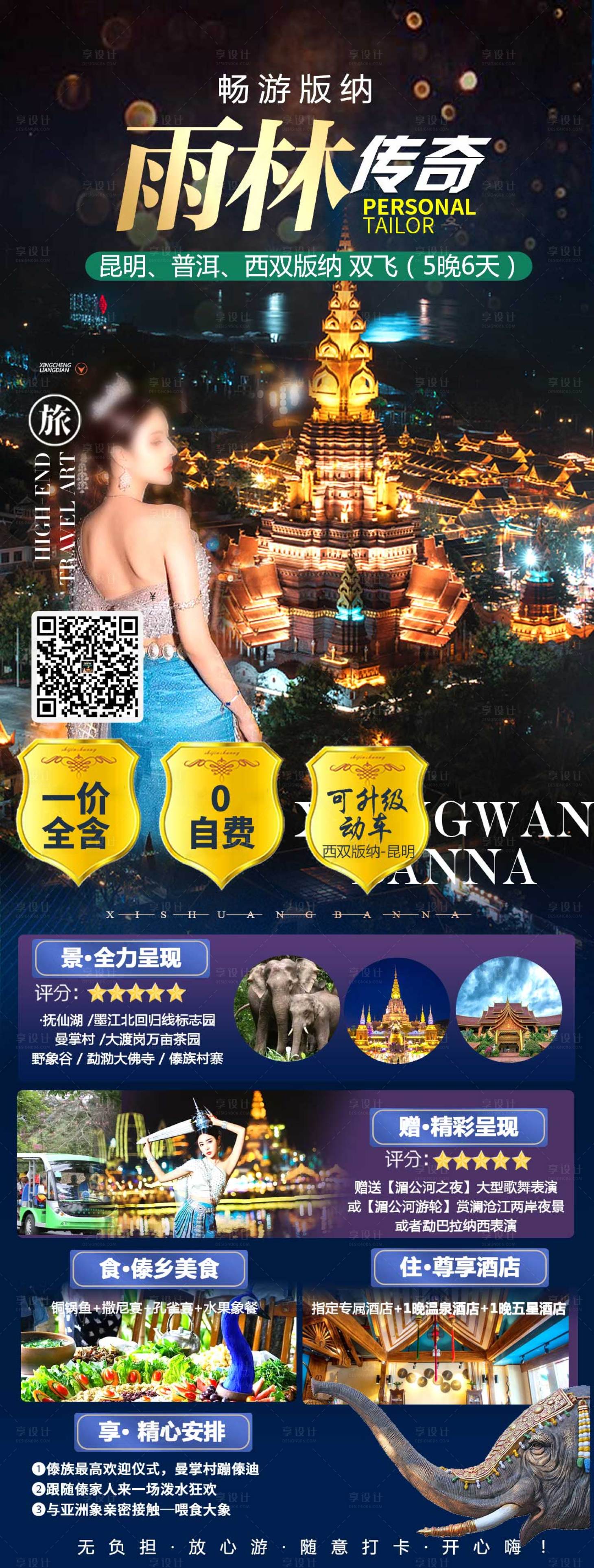 源文件下載【享設計】搜索編號：55980024735022530【云南旅游】