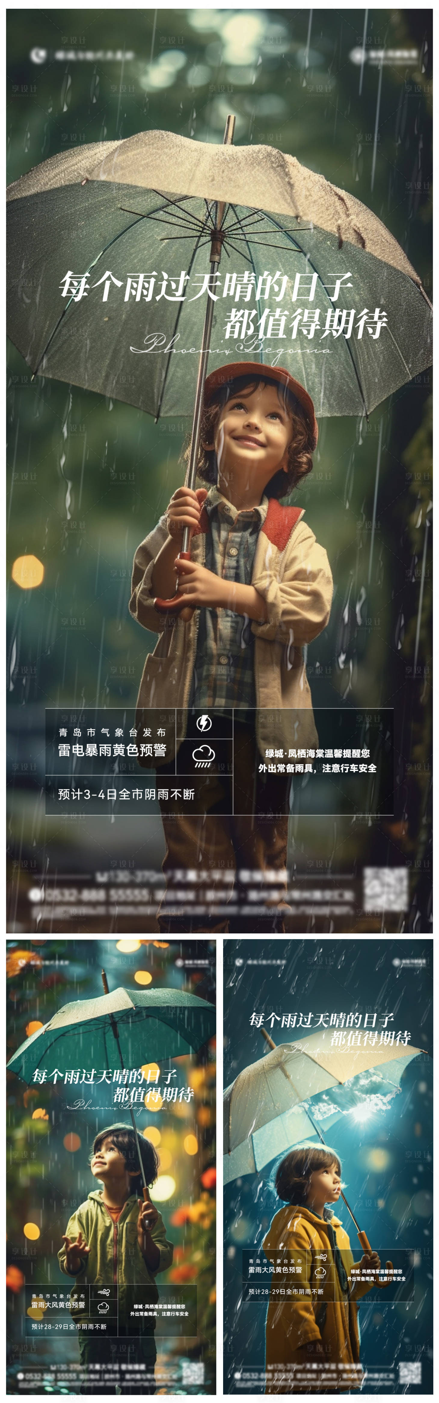 源文件下載【享設計】搜索編號：18230024752026859【地產溫馨提示海報】