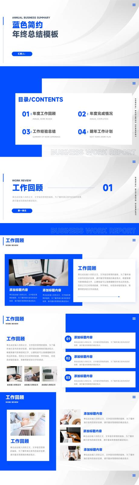 源文件下载【年终总结汇报通用PPT】编号：63990024466608384