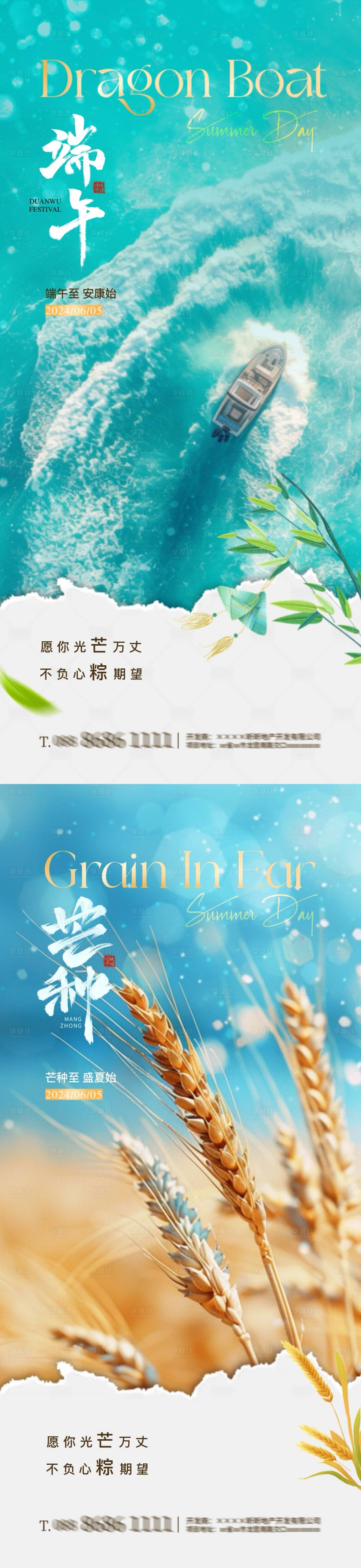 源文件下載【享設計】搜索編號：19590024278479262【地產端午節芒種系列海報】