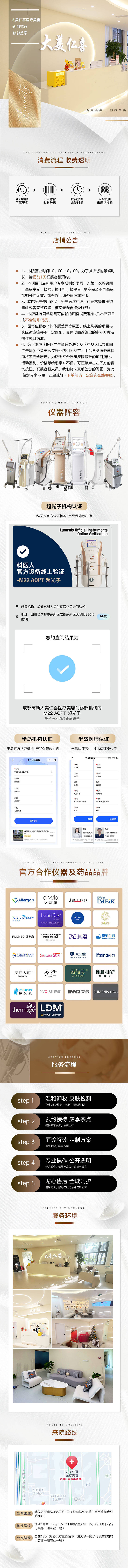 源文件下載【享設計】搜索編號：26940024519322399【醫美美團電商詳情頁】