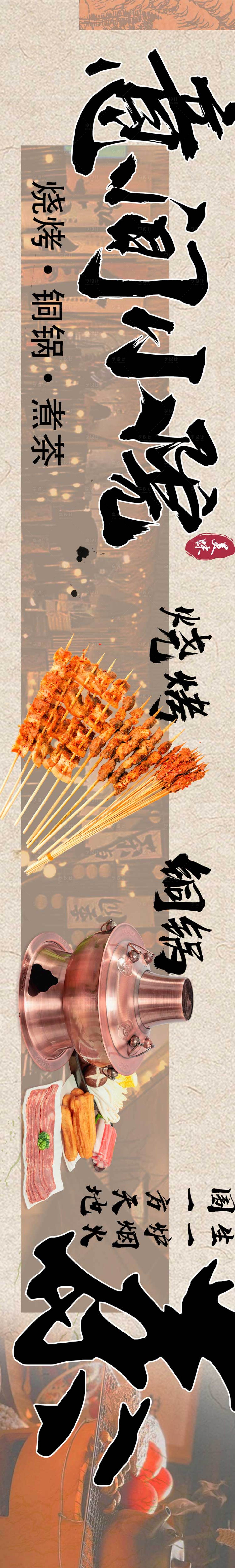 源文件下載【享設計】搜索編號：15900024687505243【美食火鍋促銷電商banner】