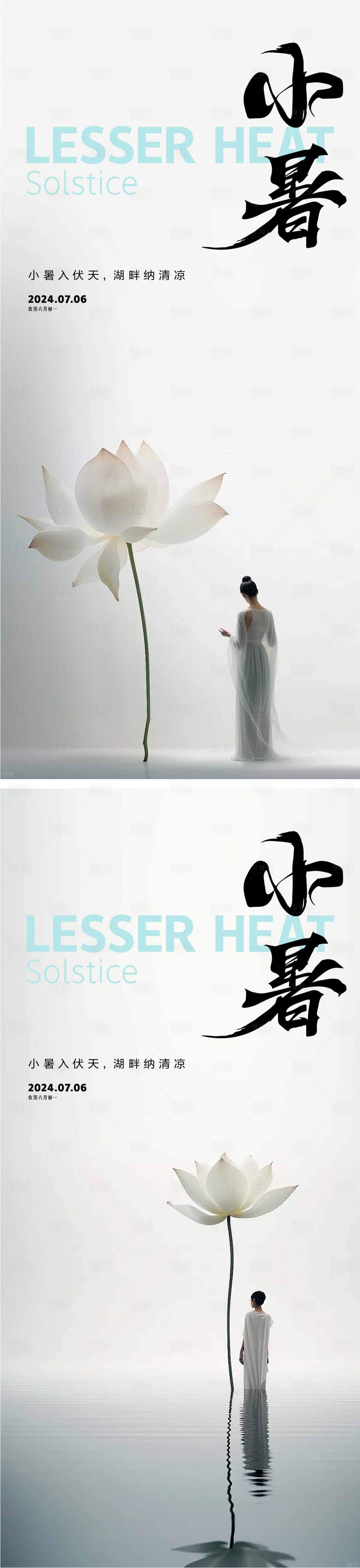 源文件下载【享设计】搜索编号：36470024742681916【小暑节气海报】