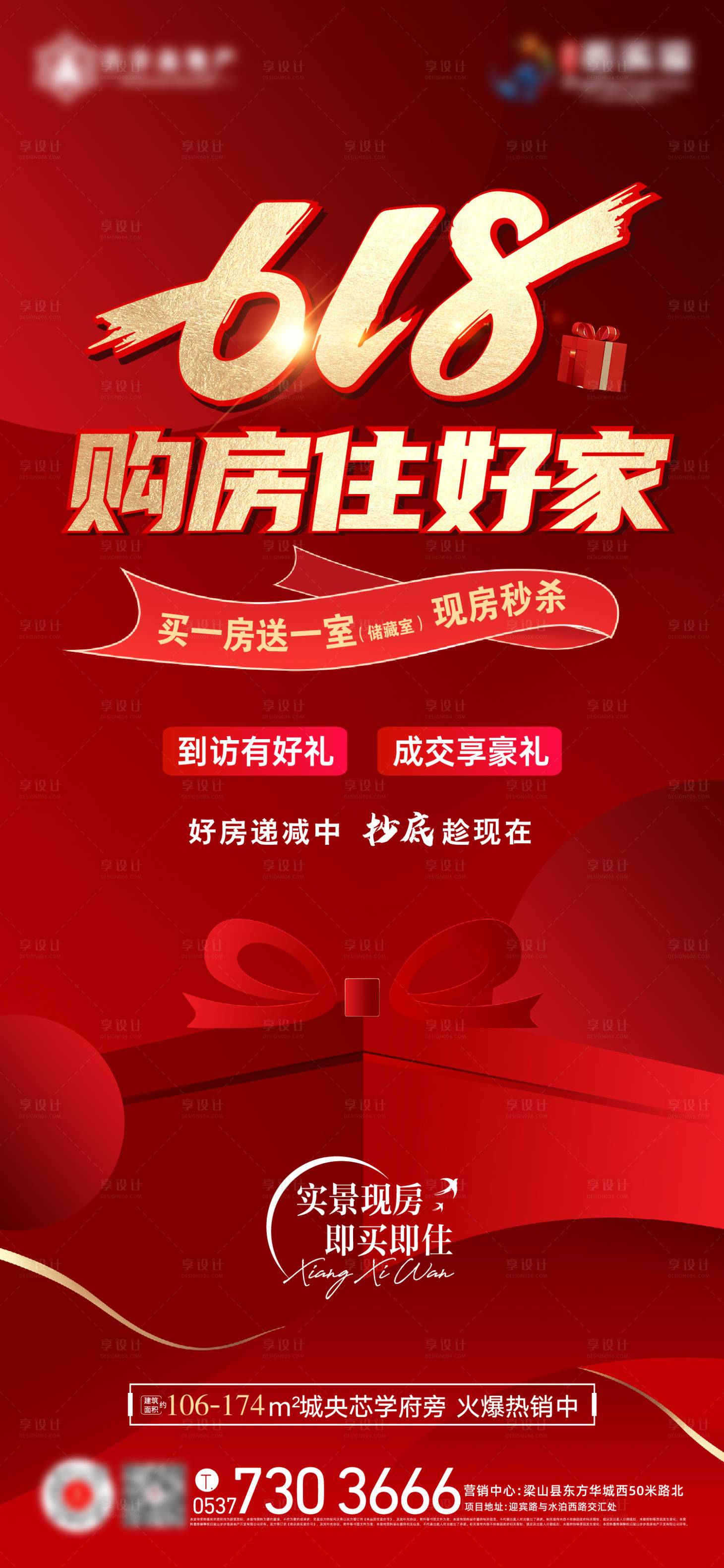 源文件下載【享設計】搜索編號：99820024562092501【618單圖】