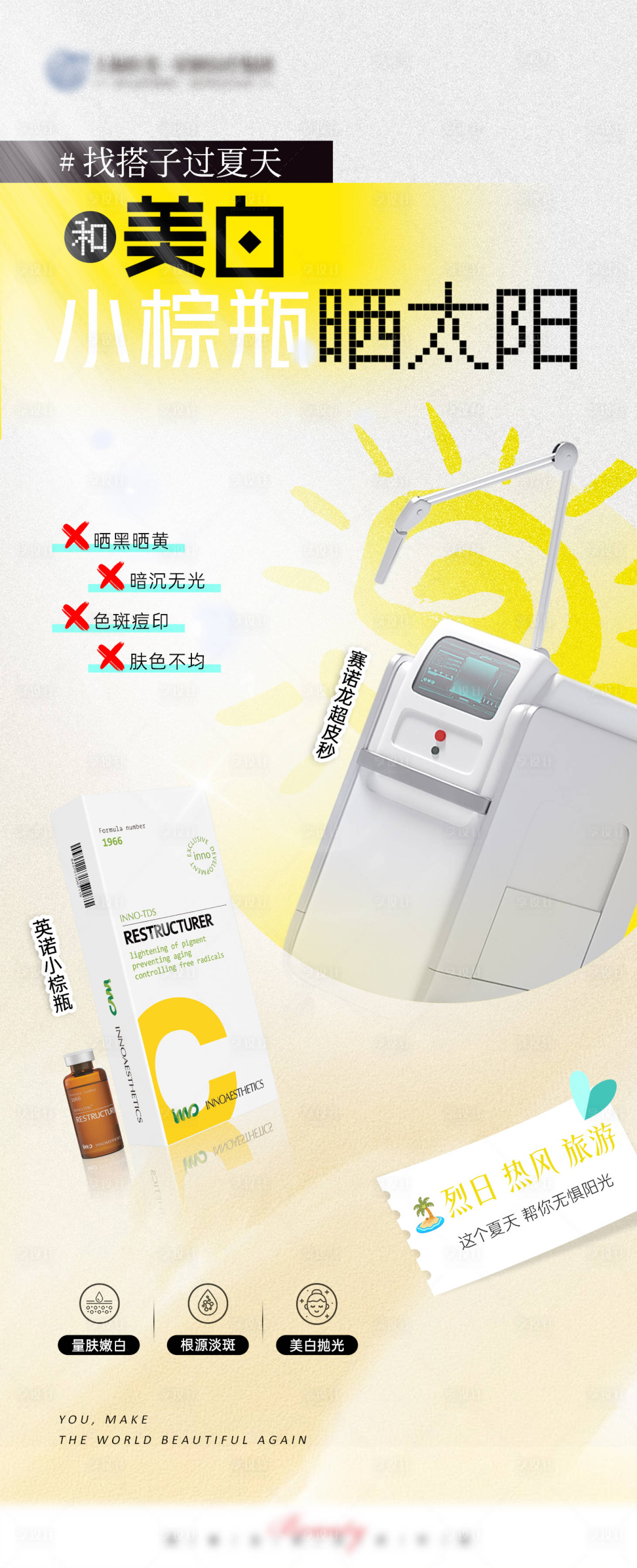 源文件下载【享设计】搜索编号：86530024750604256【找搭子过夏天 】