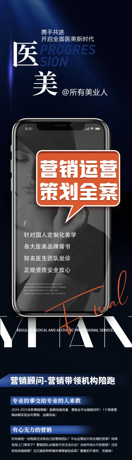 源文件下載【享設(shè)計(jì)】搜索編號(hào)：96550024645959536【醫(yī)美營(yíng)銷海報(bào)】