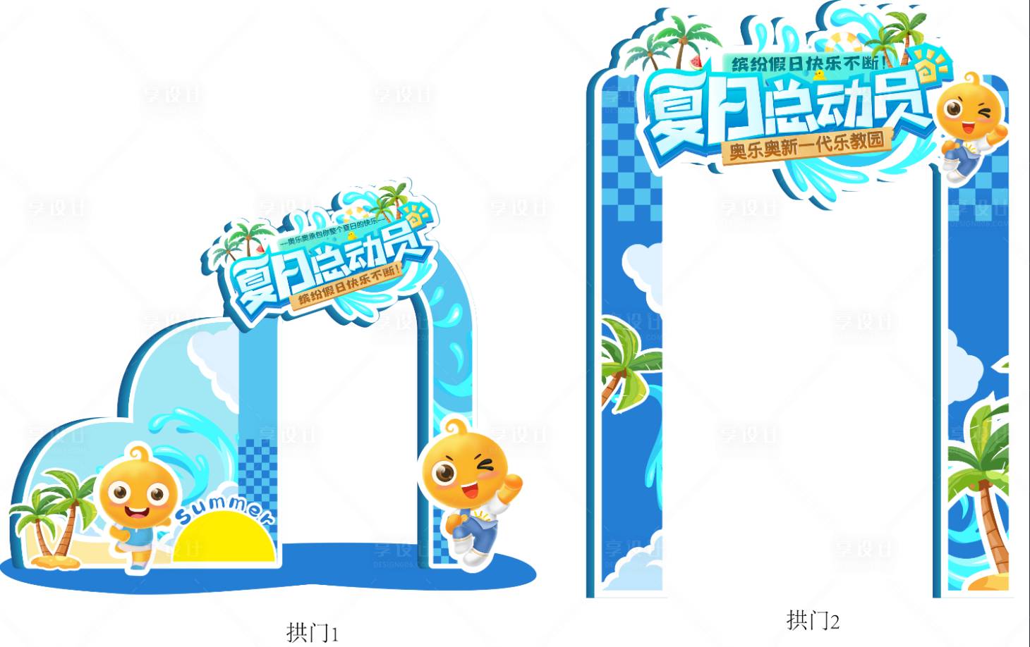 源文件下载【享设计】搜索编号：71410024419338344【夏日活动氛围美陈】