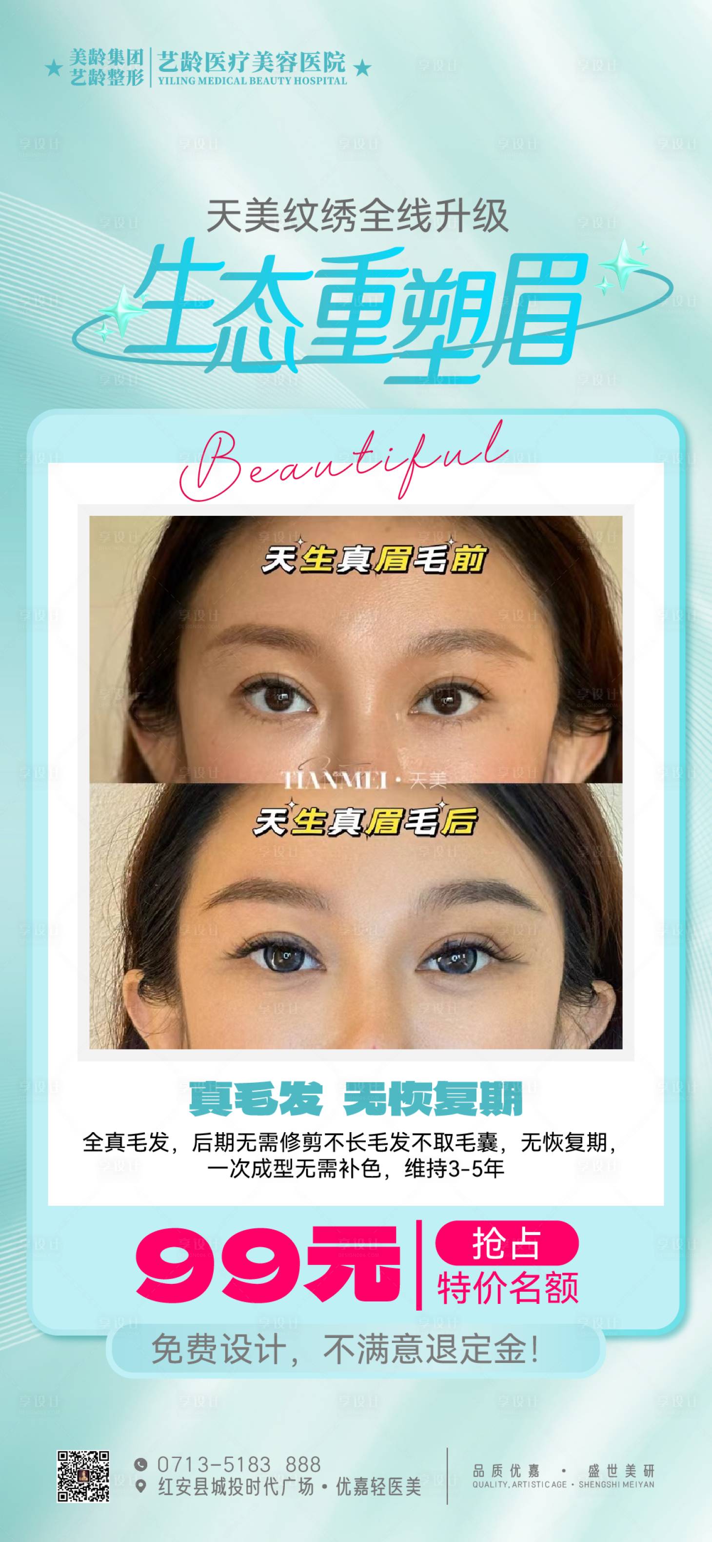 源文件下載【美業(yè)紋繡活動(dòng)海報(bào)】編號(hào)：79570024701595070