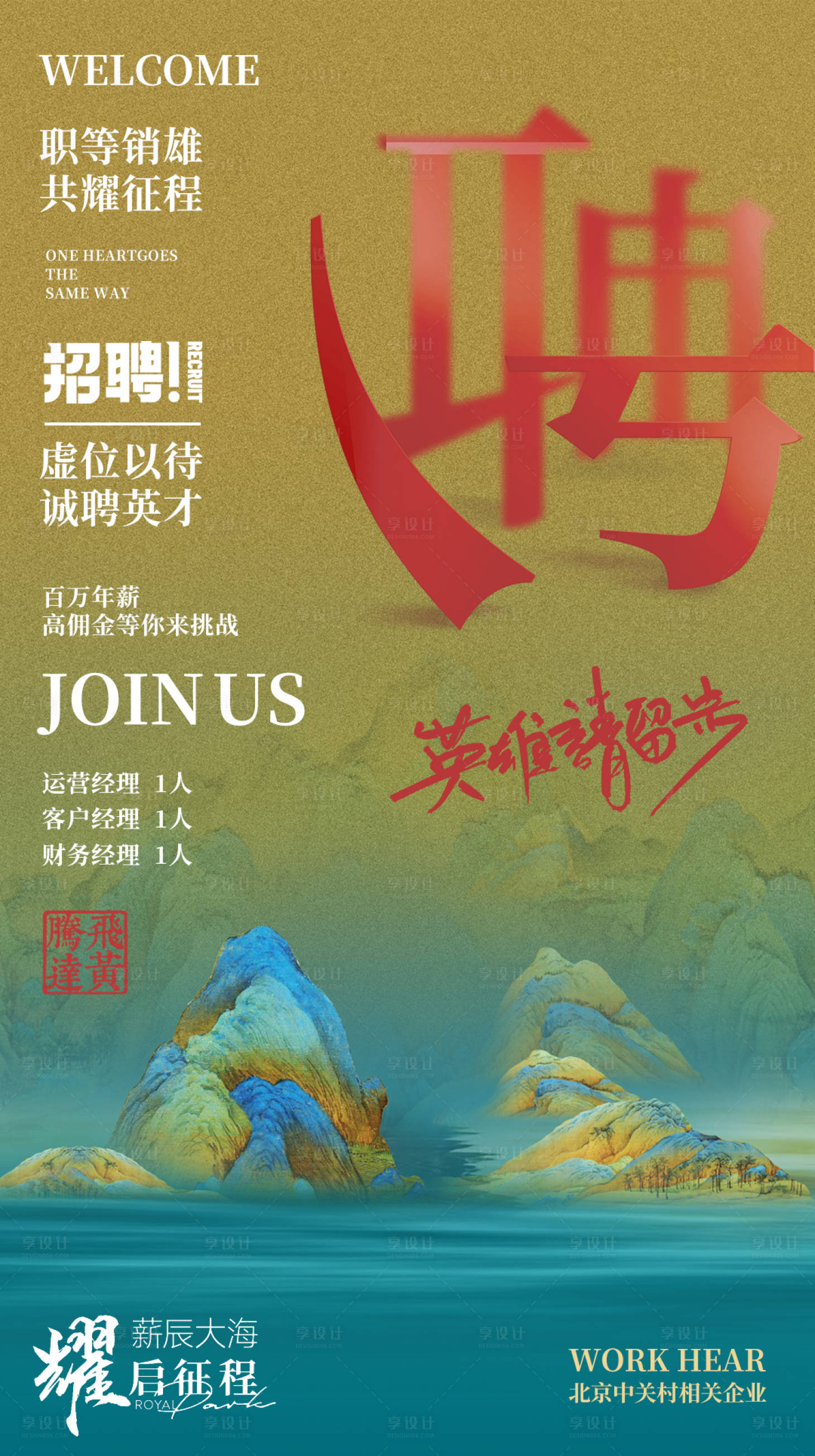 源文件下载【享设计】搜索编号：71550024672079553【招聘海报】