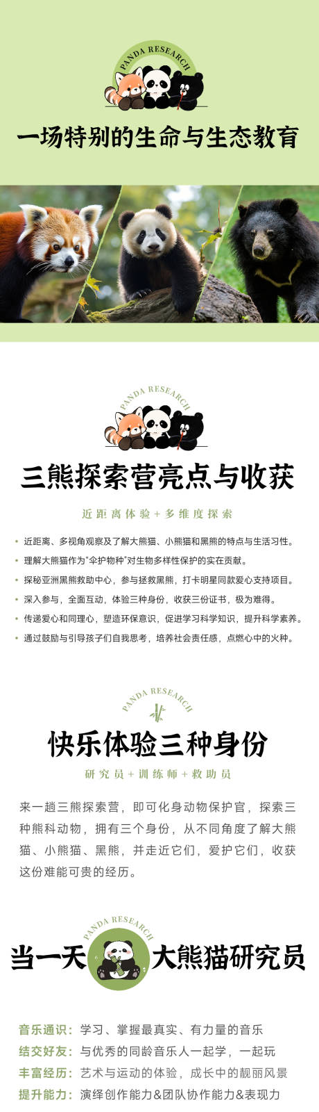 编号：61750024420043765【享设计】源文件下载-熊猫营地夏令营长图海报