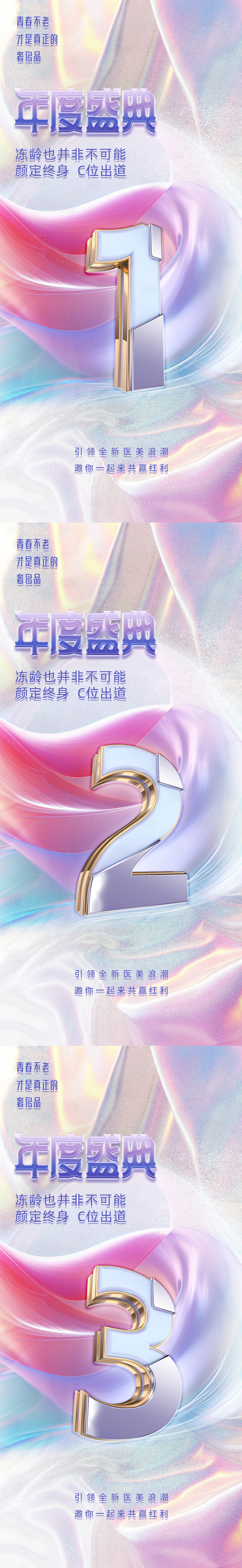 源文件下載【享設計】搜索編號：54300024308332463【醫美倒計時促銷海報】