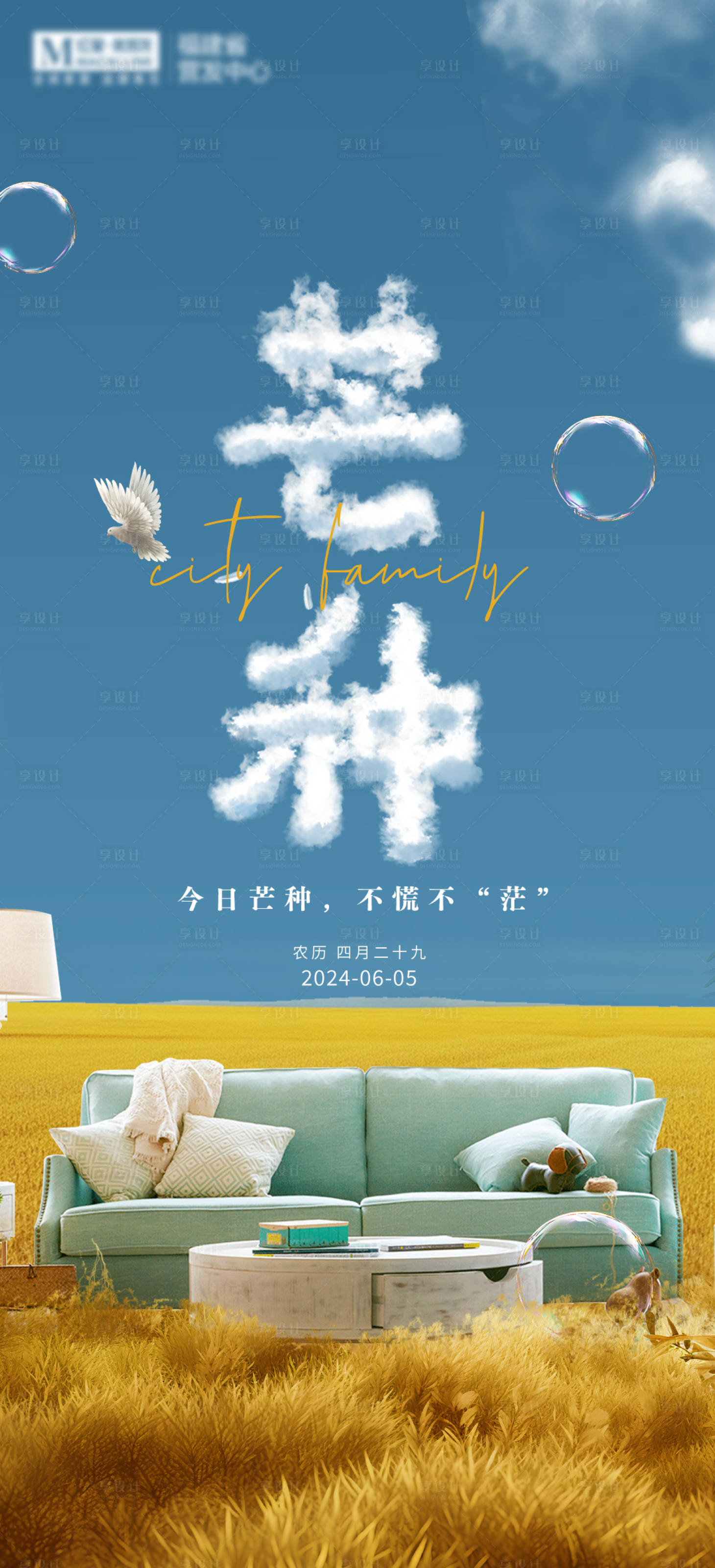 源文件下載【享設(shè)計】搜索編號：81570024301576911【家居芒種節(jié)氣海報】
