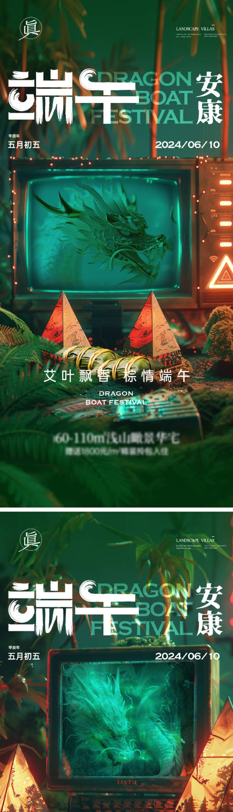 源文件下载【端午节复古电视创意粽子海报】编号：81650024306774284
