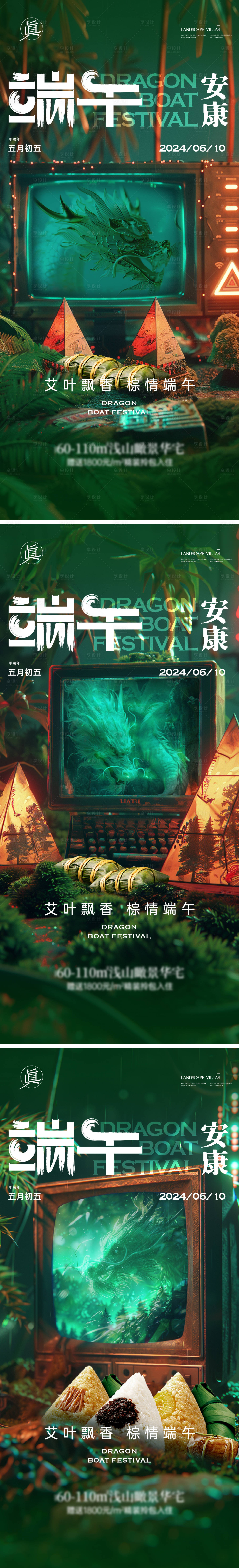 源文件下载【享设计】搜索编号：81650024306774284【端午节复古电视创意粽子海报】
