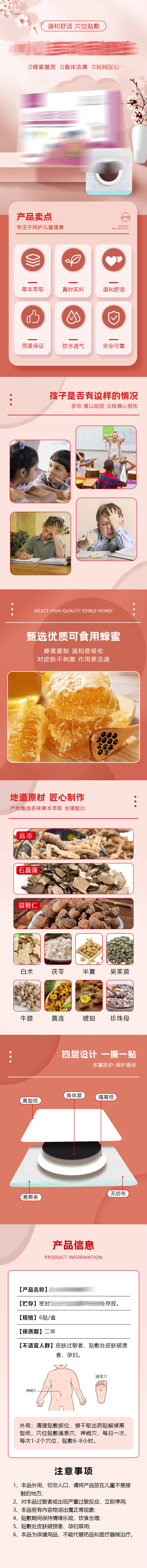 源文件下载【中药贴穴位贴膏药贴】编号：92990024514985622