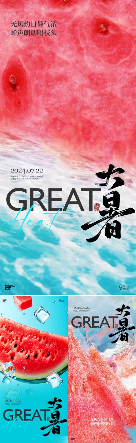 源文件下载【二十四节气大暑节气移动端海报】编号：77720024573649062