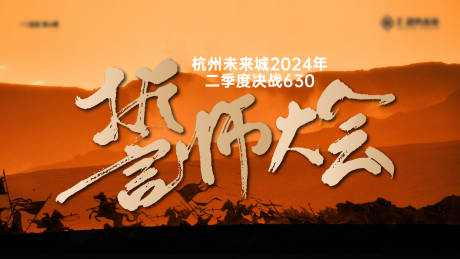源文件下载【誓师大会活动背景板】编号：52340024543735533
