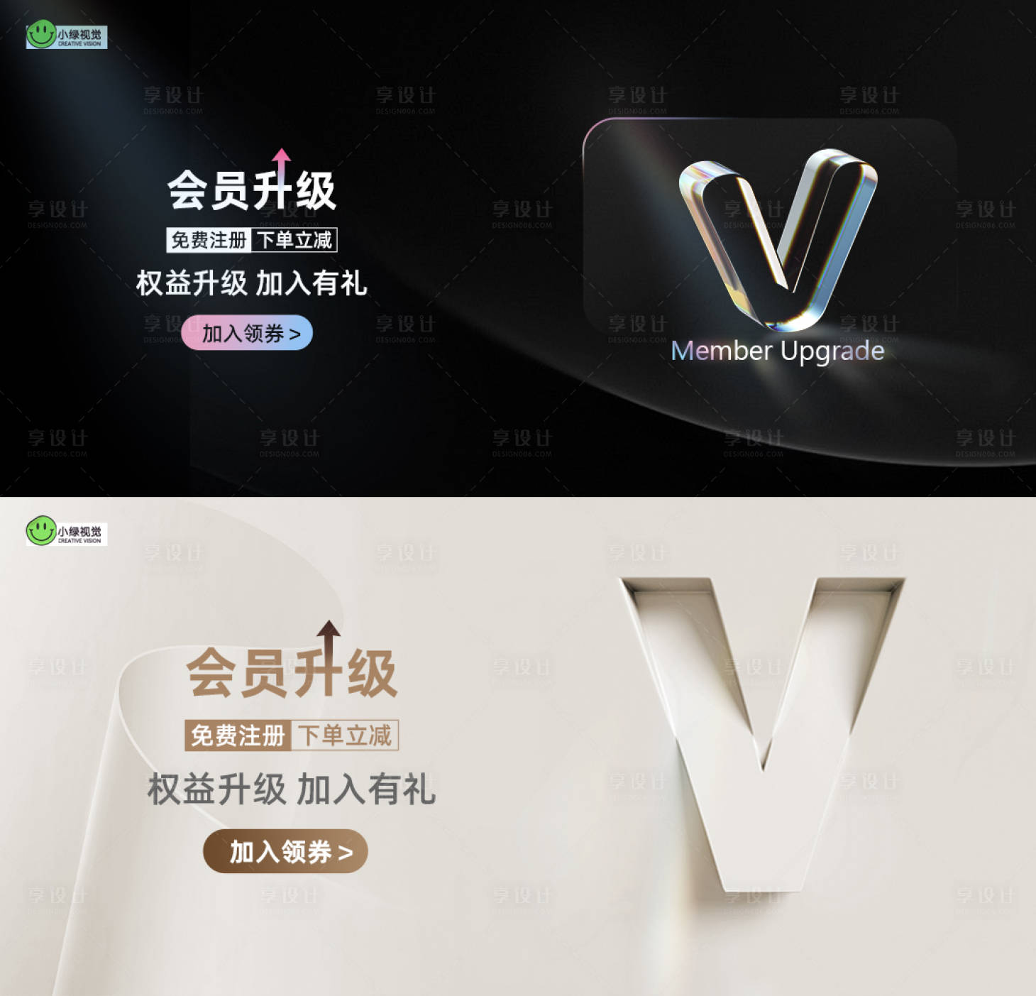 源文件下载【会员升级活动电商banner】编号：11430024425631086