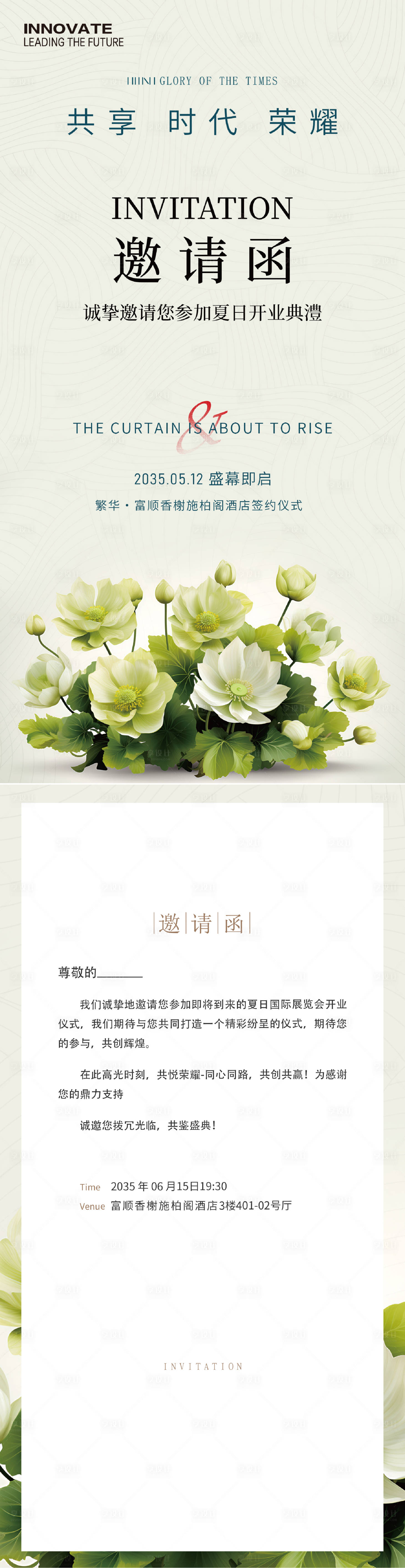 源文件下载【享设计】搜索编号：71670024750514912【签约仪式邀请函长图海报】