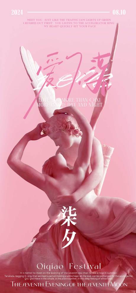 源文件下载【七夕情人节酒吧海报】编号：20550024694258545