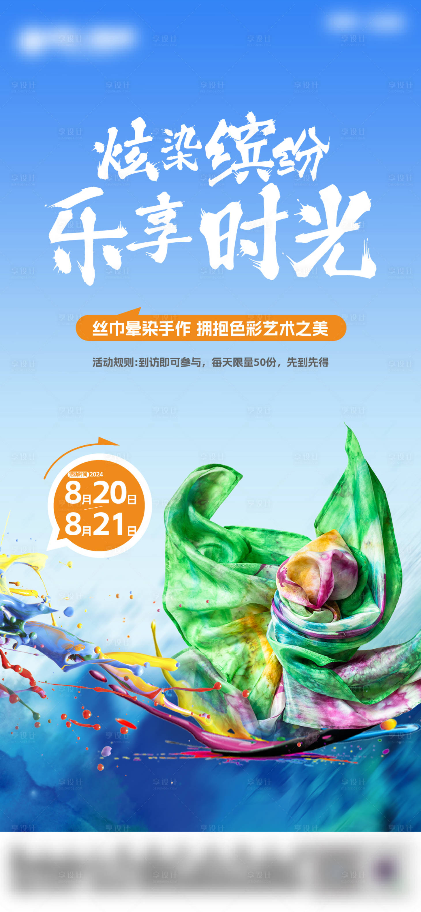 源文件下载【丝巾晕染】编号：35700024677721658