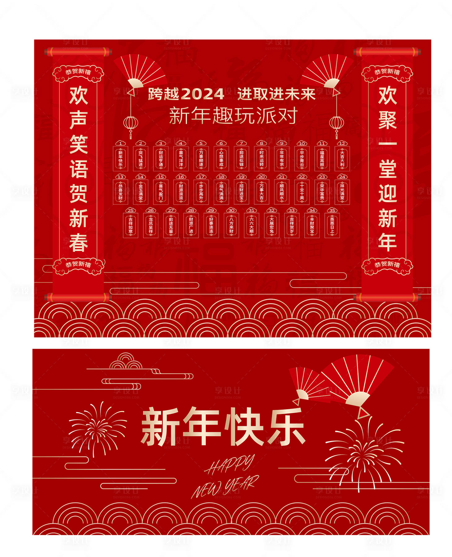 源文件下載【享設計】搜索編號：23940024487015293【新年福袋墻】