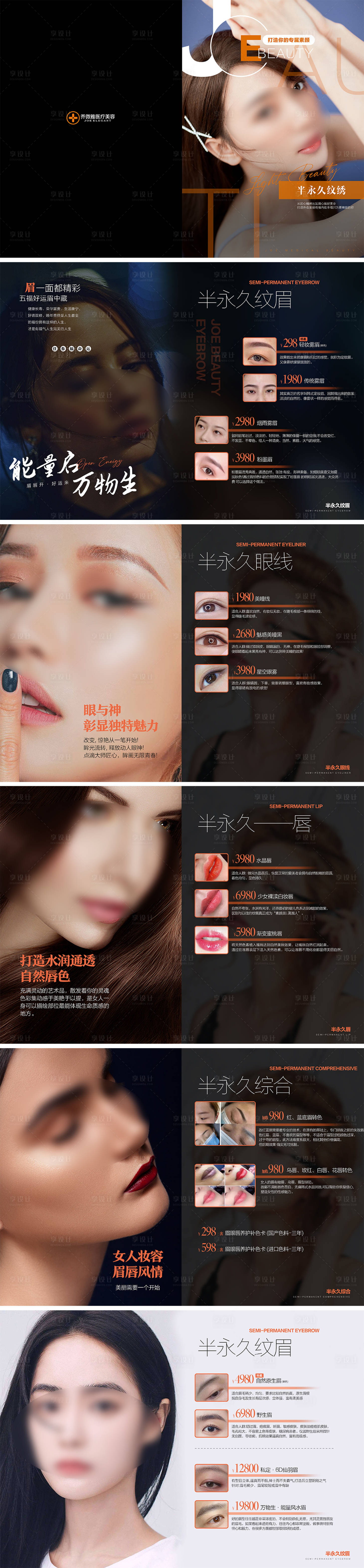 源文件下载【享设计】搜索编号：91180024688698291【纹绣价格册】
