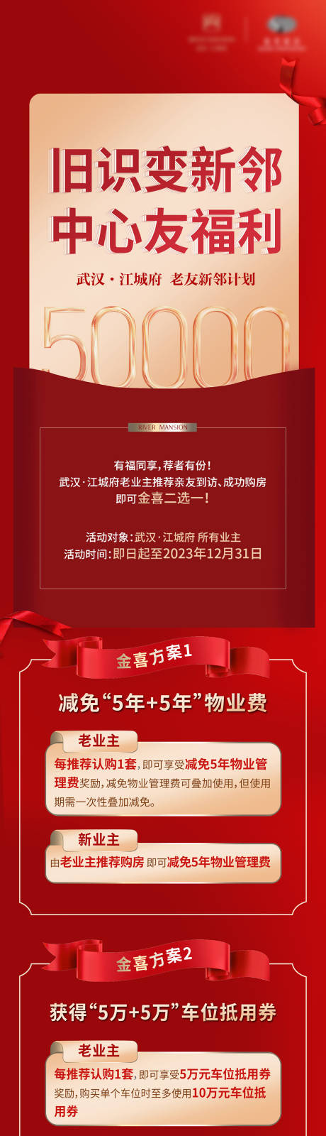 源文件下载【地产新邻福利学校江景红金长图海报】编号：17780024820512442