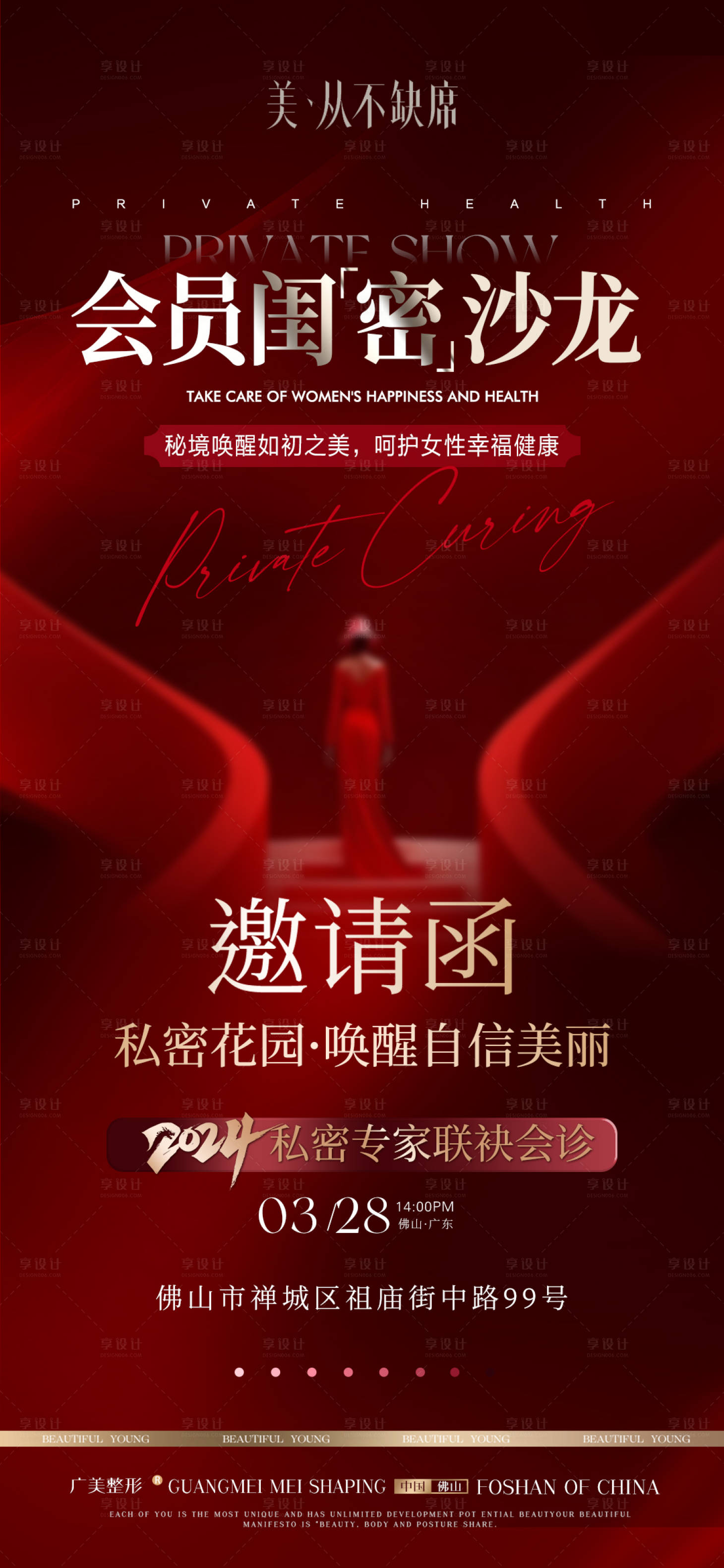 源文件下載【享設計】搜索編號：94590024822276144【私密沙龍邀請函海報】