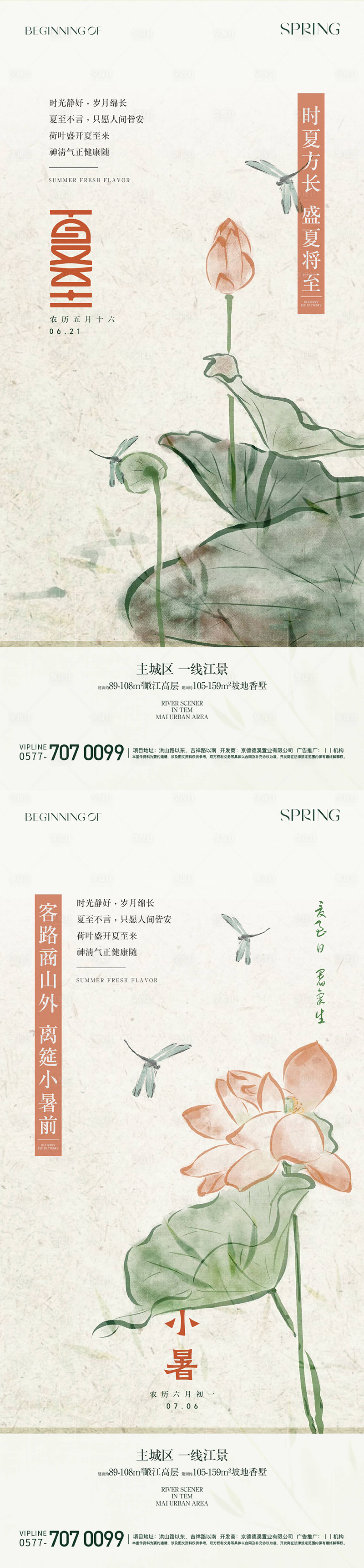 源文件下載【夏至小暑節氣海報】編號：40500024608537437