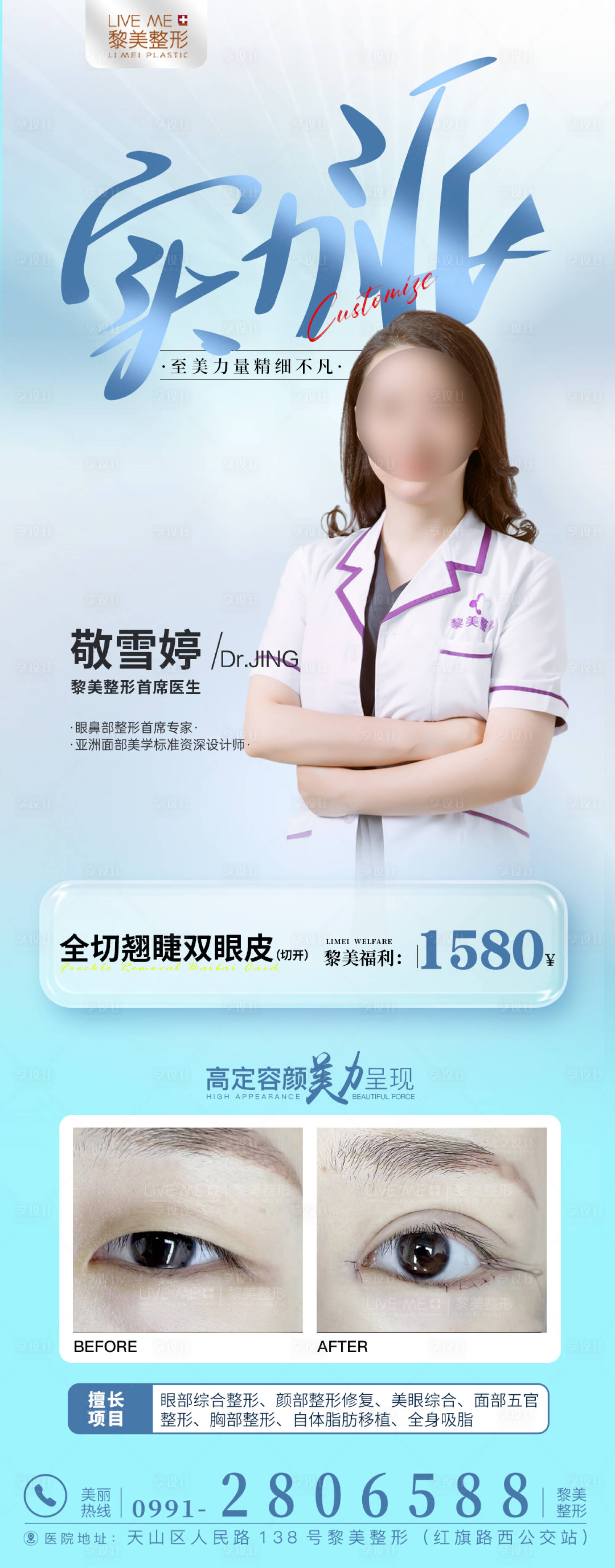 源文件下载【享设计】搜索编号：22030024293937118【医美专家】