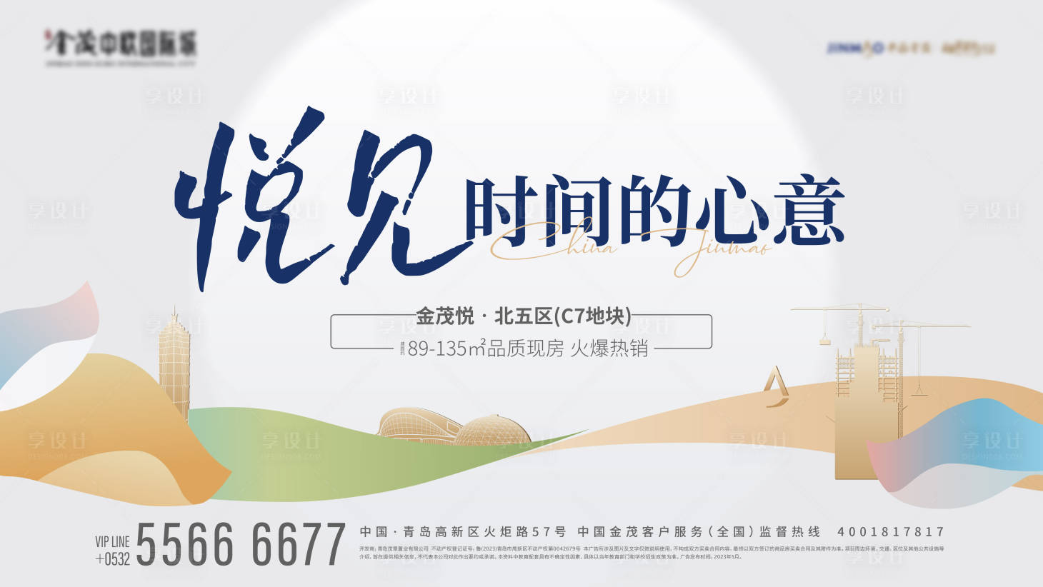 源文件下载【享设计】搜索编号：10570024786481475【地产开放背景板】