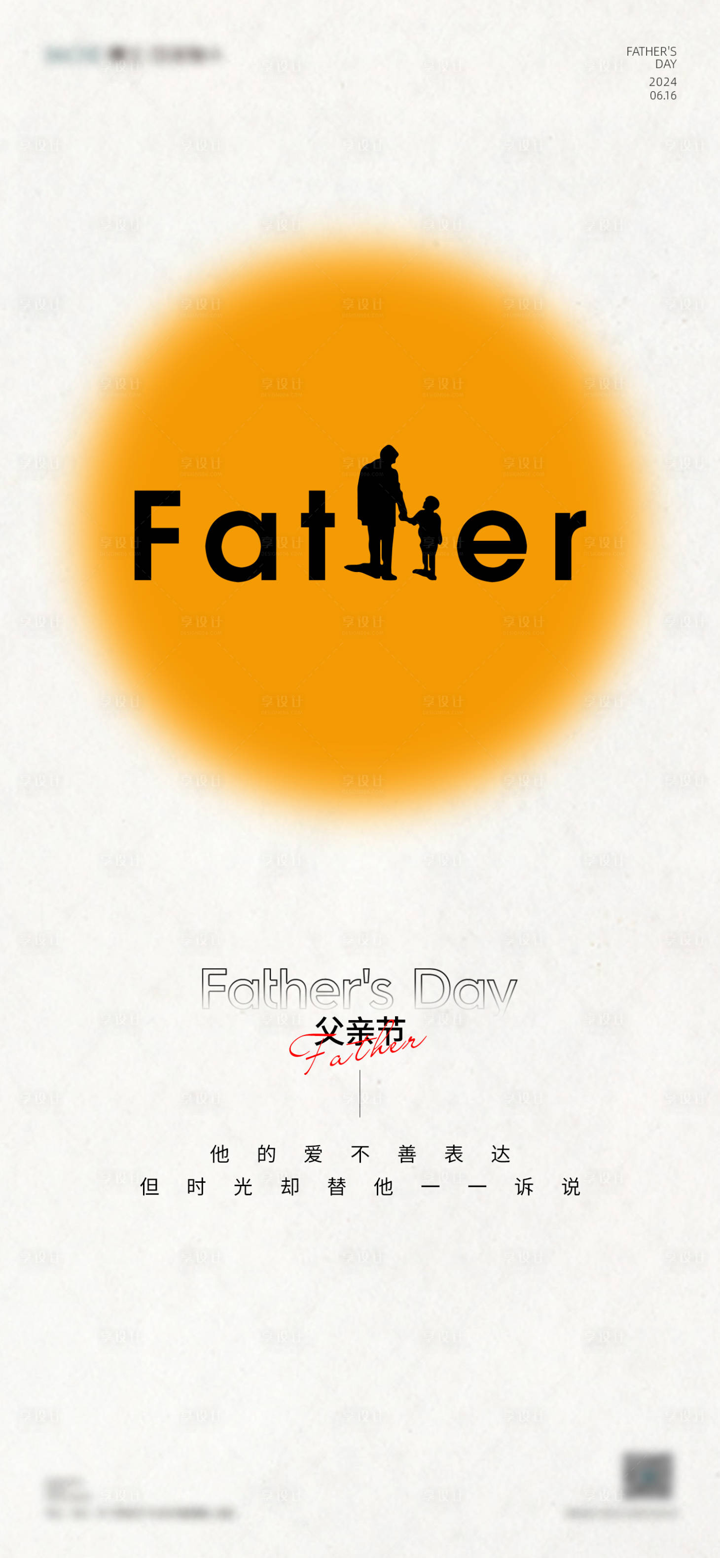 源文件下載【享設(shè)計(jì)】搜索編號(hào)：14690024683504741【父親節(jié)海報(bào)】