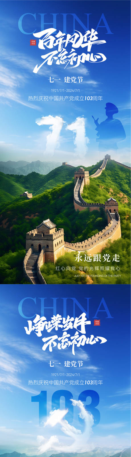 源文件下载【七一建党节实景海报】编号：77220024707432650