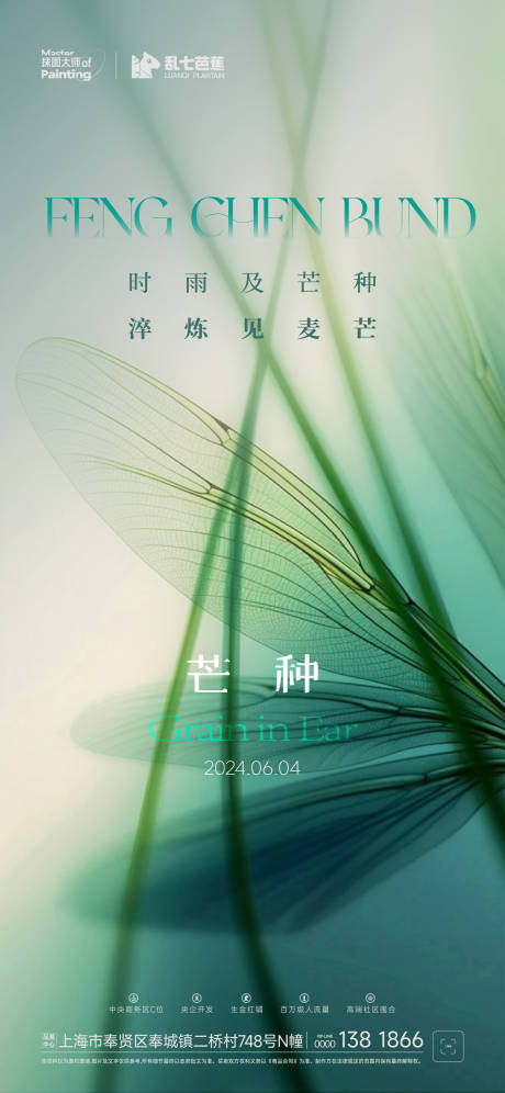 源文件下载【享设计】搜索编号：23160024335401087【芒种节气海报】