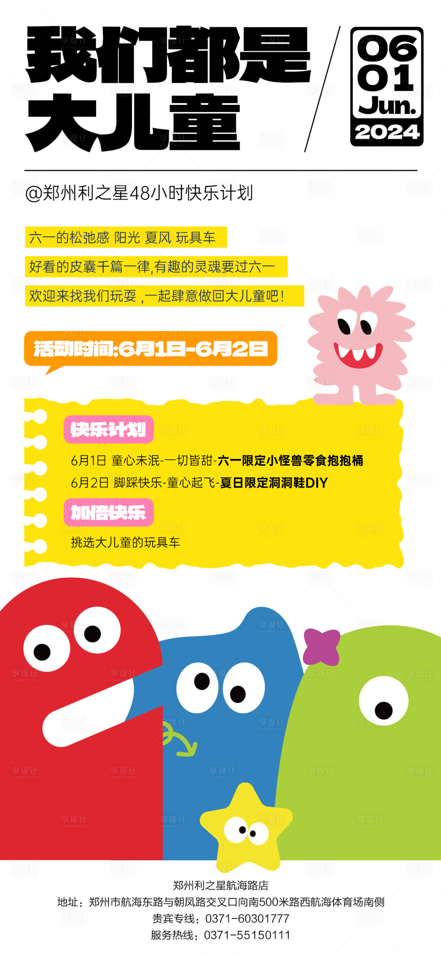 源文件下載【享設(shè)計(jì)】搜索編號(hào)：56500024321617442【六一兒童節(jié)宣傳海報(bào)】