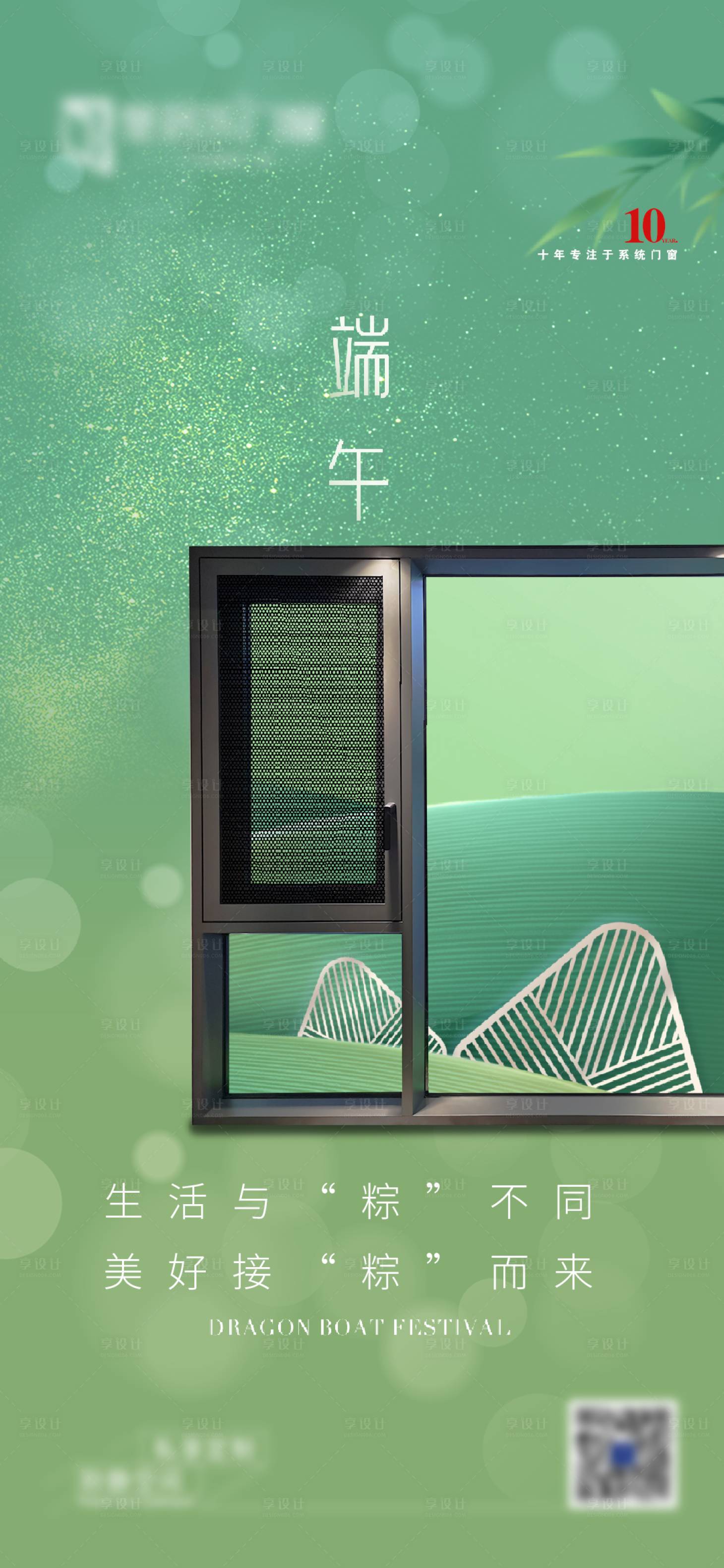 源文件下载【享设计】搜索编号：23550024692715411【端午节海报】