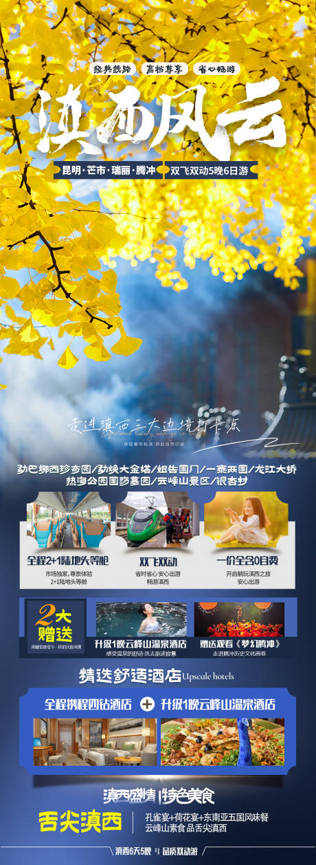 源文件下載【享設計】搜索編號：94040024748701833【云南旅游海報】