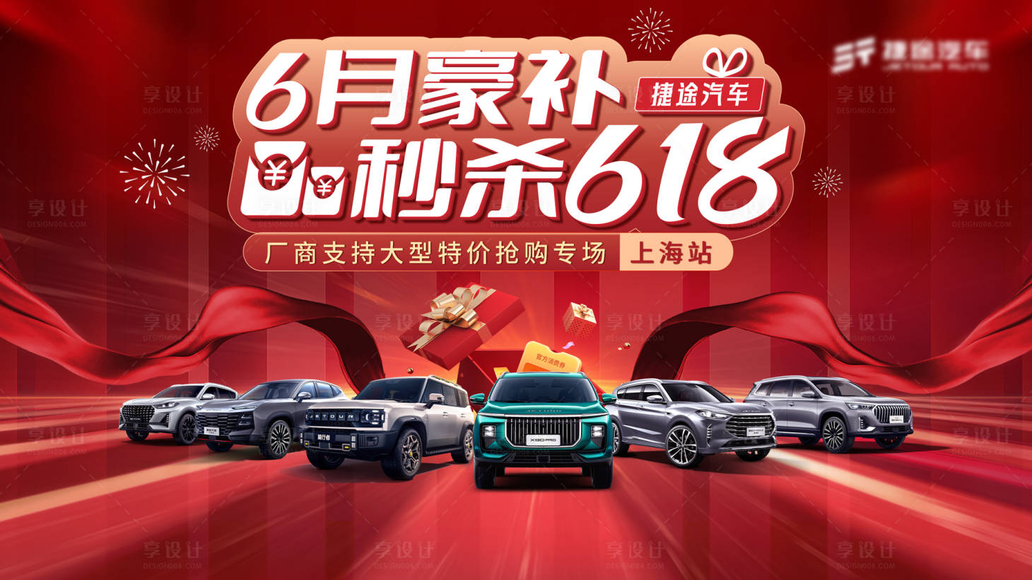 源文件下载【汽车618年中团购会活动主画面】编号：40960024360447660