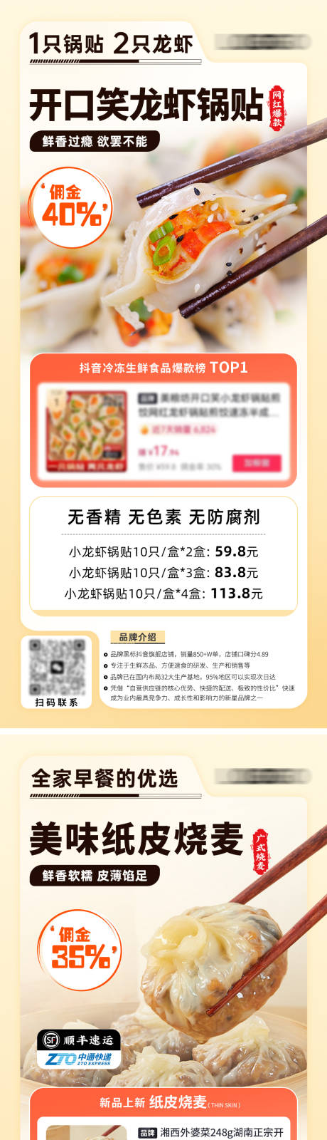 源文件下载【速冻食品达人招募海报】编号：81920024861317660