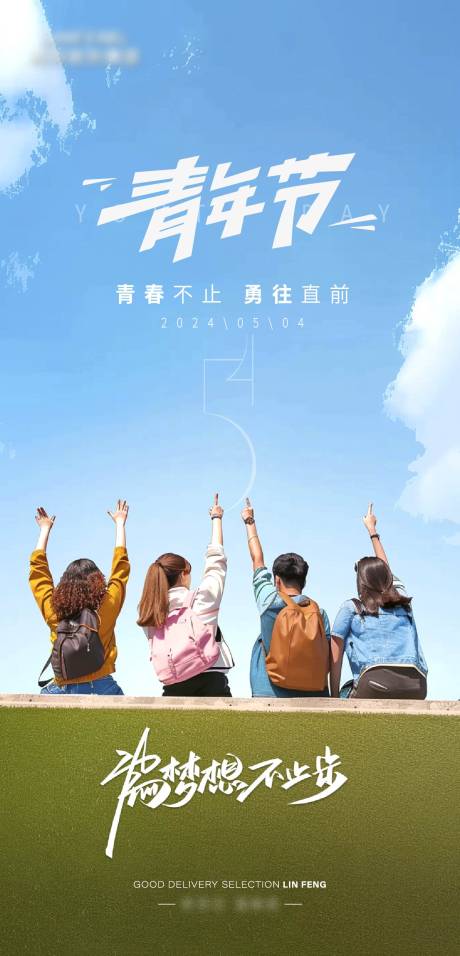 源文件下載【享設計】搜索編號：52860024424725854【青年節海報】