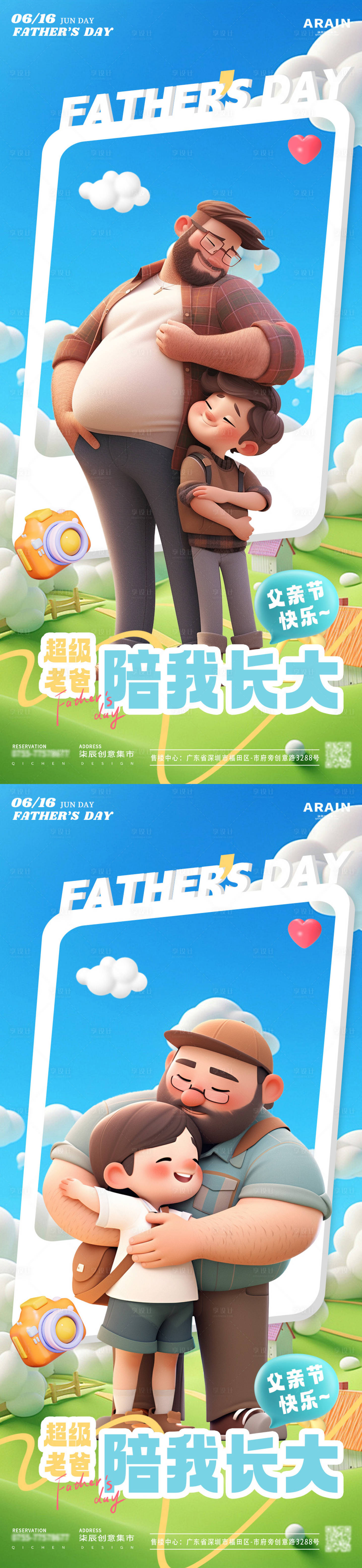源文件下载【父亲节卡通立体插画海报】编号：62360024362602647