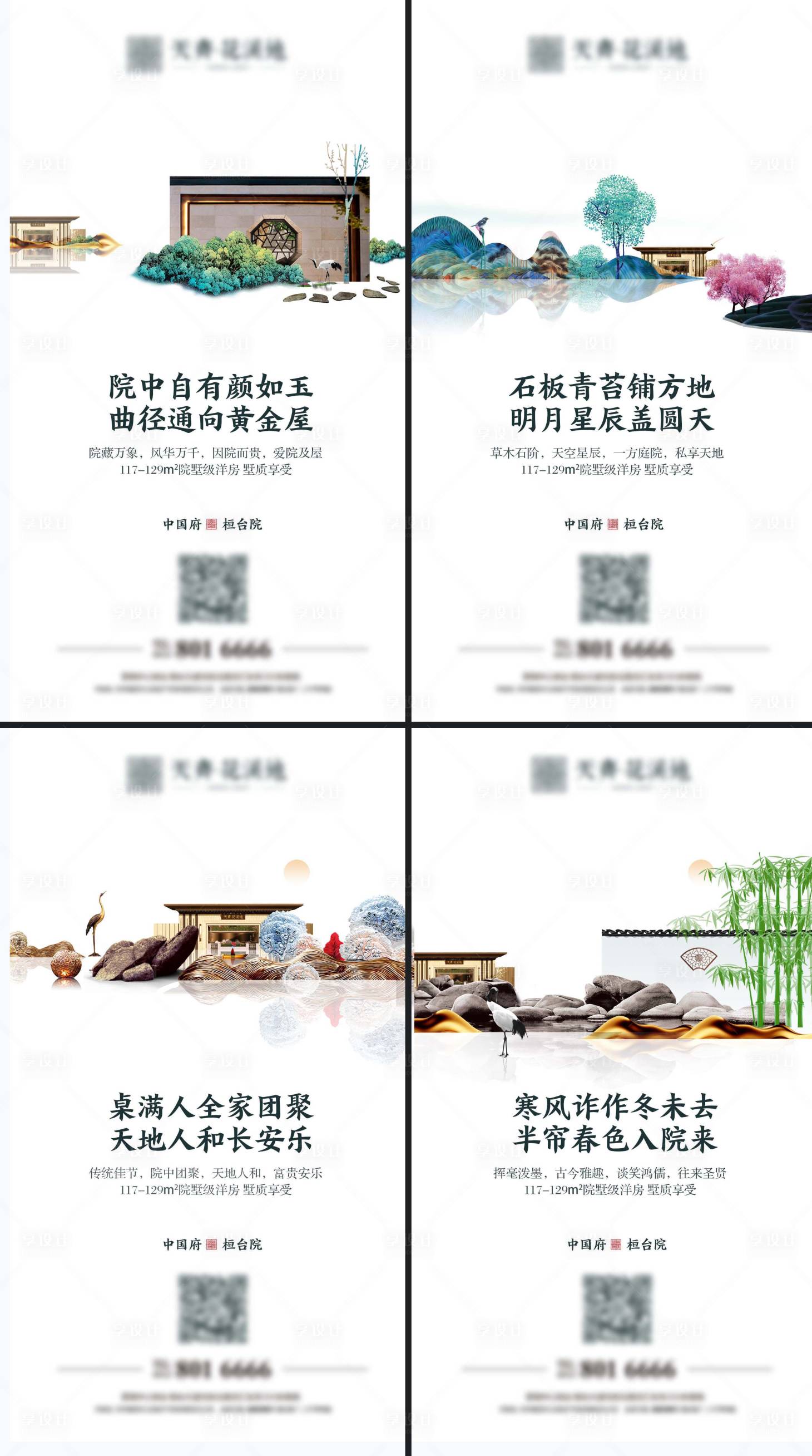 源文件下载【享设计】搜索编号：15680024341403661【新中式系列稿】