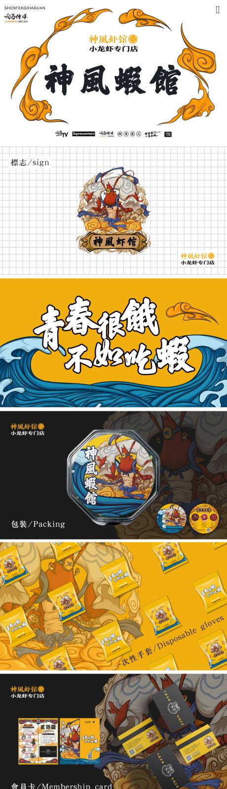 源文件下載【享設計】搜索編號：76100024791609770【餐飲店鋪VI設計】