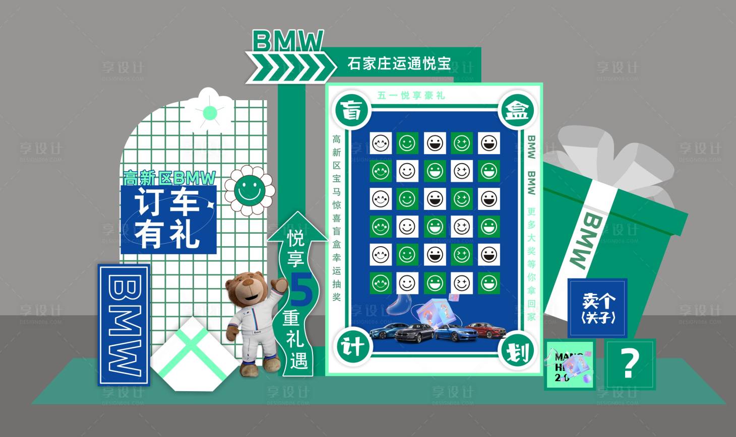 源文件下载【享设计】搜索编号：24500024576402475【盲盒美陈】