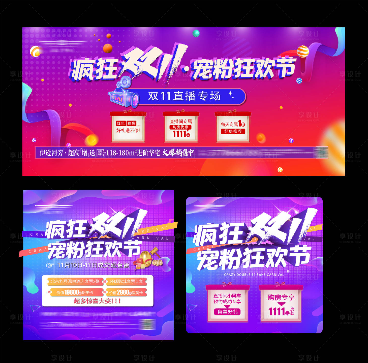 源文件下載【地產(chǎn)雙十一購房節(jié)鉅惠活動背景板】編號：37880024576752609